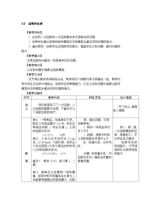 数学基础模块上册3.3 函数的应用精品表格教案