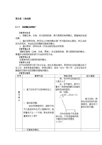 人教版（中职）基础模块上册5.1 角的概念的推广及其度量优质表格教学设计