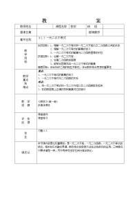 高中数学高教版（中职）基础模块上册(2021)2.3 一元二次不等式教学设计