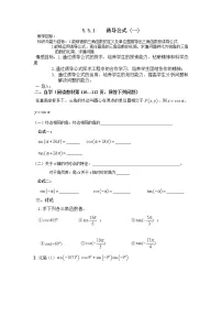 高中4.5 诱导公式教学设计及反思