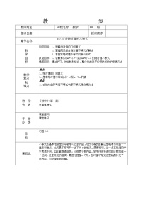 2021学年2.4 含绝对值的不等式教学设计