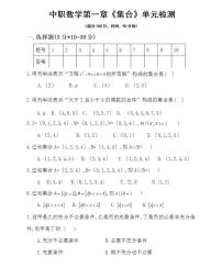 高中数学人教版（中职）基础模块上册1.1 集合及其运算精品课后复习题