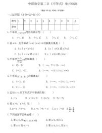 高中数学人教版（中职）基础模块上册2.2 不等式的解法精品达标测试