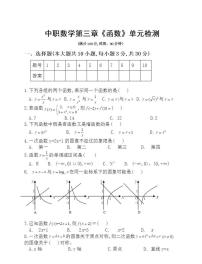 2021学年3.1 函数精品当堂达标检测题