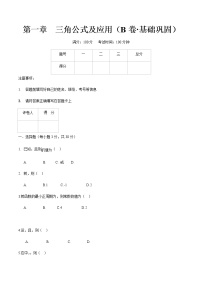 高教版（中职）拓展模块阅读与欣赏  二次曲线及其应用精品单元测试课后复习题