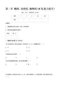 高中数学高教版（中职）拓展模块2.2.1  双曲线的定义与标准方程精品单元测试课时训练