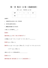 高教版（中职）基础模块上册附录2  教材使用的部分数学符号精品单元测试综合训练题