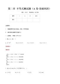 高中数学高教版（中职）基础模块上册附录2  教材使用的部分数学符号精品单元测试课后复习题