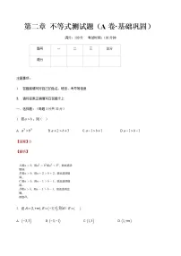 高中数学高教版（中职）基础模块上册附录2 教材使用的部分数学符号精品单元测试课后复习题
