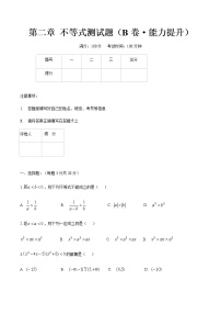 高教版（中职）基础模块上册附录2  教材使用的部分数学符号精品单元测试同步训练题