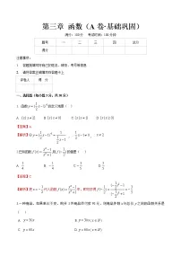 高中数学高教版(中职)基础模块上册第3章 函数现代信息技术应用 3 利用几何画板作函数图像(静态)优秀单元测试一课一练