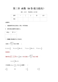 高中数学高教版（中职）基础模块上册现代信息技术应用 3  利用几何画板作函数图像（静态）优秀单元测试课堂检测