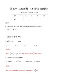 高中高教版（中职）*5.4.2  含有三角函数的式子的求值与化简精品单元测试综合训练题