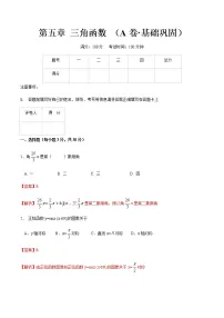 高中高教版(中职)*5.4.2 含有三角函数的式子的求值与化简精品单元测试综合训练题