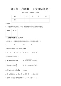 高教版（中职）基础模块上册第5章 三角函数5.4 同角三角函数的基本关系*5.4.2 含有三角函数的式子的求值与化简精品单元测试巩固练习