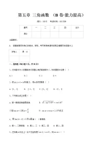 高教版(中职)基础模块上册第5章 三角函数5.4 同角三角函数的基本关系*5.4.2 含有三角函数的式子的求值与化简精品单元测试巩固练习