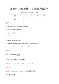 高教版（中职）基础模块上册第5章  三角函数5.4  同角三角函数的基本关系*5.4.2  含有三角函数的式子的求值与化简精品单元测试巩固练习