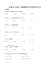 高中数学高教版（中职）基础模块上册*5.4.2  含有三角函数的式子的求值与化简随堂练习题