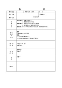 高教版（2021）基础模块上册第2章 不等式2.2 区间教案