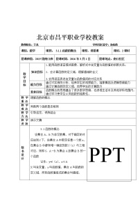 高教版（2021）基础模块上册第3章 函数3.1 函数的概念教学设计