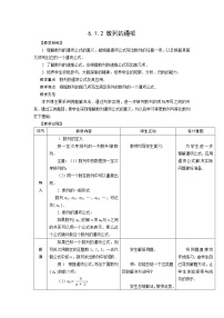 中职数学高教版（2021）基础模块下册6.1 数列的概念教学设计