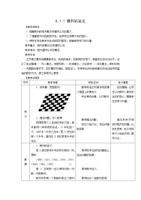 中职数学高教版（2021）基础模块下册第6章 数列6.1 数列的概念教学设计