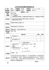 高教版（2021）基础模块下册第6章 数列6.2 等差数列教学设计