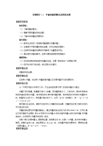 中职数学高教版（2021）基础模块下册7.1 平面向量的概念及线性运算教学设计