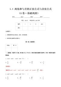 高中数学高教版（中职）拓展模块1.1.2  两角和与差的正弦公式优秀同步测试题