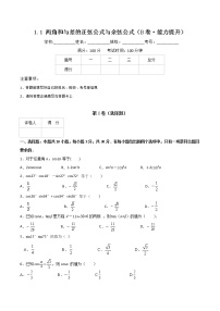 2021学年1.1.2  两角和与差的正弦公式精品达标测试