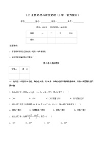 高中数学高教版（中职）拓展模块复习题1优秀同步练习题