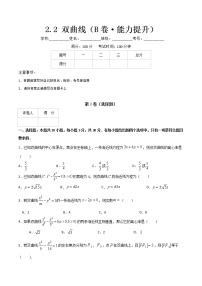 高中数学第2章  椭圆、双曲线、抛物线2.2  双曲线2.2.1  双曲线的定义与标准方程精品同步达标检测题