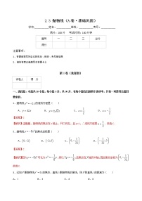 高教版（中职）拓展模块2.3.1  抛物线的定义与标准方程优秀一课一练