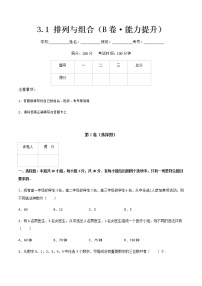 数学第3章  概率与统计3.1  排列与组合3.1.3  排列与组合的应用举例精品测试题