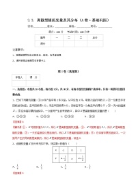 高中数学高教版（中职）拓展模块3.3.1  离散型随机变量精品课时作业