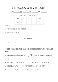 高中数学高教版（中职）拓展模块3.5  正态分布优秀当堂检测题