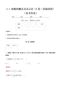 数学基础模块上册3.1.1  函数的概念优秀单元测试同步练习题