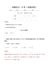 高中高教版（中职）现代信息技术应用 3  利用几何画板作函数图像（静态）精品单元测试课后作业题