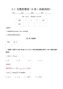 数学基础模块上册附录2  教材使用的部分数学符号精品单元测试同步达标检测题