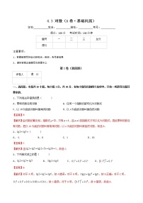 高中数学高教版（中职）基础模块上册附录2  教材使用的部分数学符号精品单元测试当堂检测题