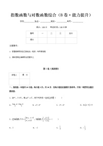 高教版（中职）基础模块上册附录2  教材使用的部分数学符号优秀单元测试复习练习题