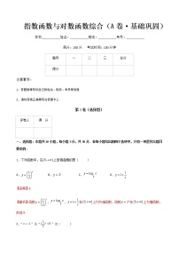 数学基础模块上册附录2  教材使用的部分数学符号精品单元测试巩固练习