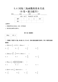 高中数学*5.4.2  含有三角函数的式子的求值与化简精品单元测试综合训练题