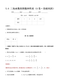 2020-2021学年第5章  三角函数5.6  三角函数的图像和性质5.6.2  余弦函数的图像和性质精品单元测试同步达标检测题