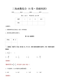 基础模块上册第5章  三角函数5.4  同角三角函数的基本关系*5.4.2  含有三角函数的式子的求值与化简优秀单元测试达标测试