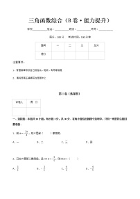 基础模块上册*5.4.2  含有三角函数的式子的求值与化简精品单元测试测试题