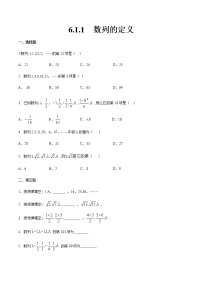 数学基础模块下册6.1.1  数列的定义精品练习