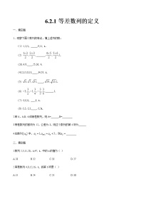 高中高教版（中职）6.2.1  等差数列的定义精品复习练习题