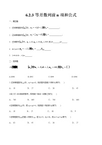 高中数学高教版（中职）基础模块下册第6章  数列6.2  等差数列6.2.3  等差数列的前n项和公式优秀课后作业题