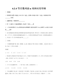 2021学年第6章  数列6.2  等差数列6.2.4  等差数列应用举例精品综合训练题